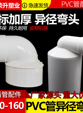 PVC缩口变径弯头大小弯头110变50 75下缩弯头90度排水配件异径弯