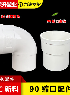PVC90排水管内外插直接弯头90缩口直接90缩口弯头内插下水管配件