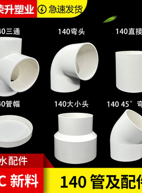 PVC140排水管排烟管通风管油烟机管道弯头三通直接140mm塑料管