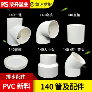 PVC140排水管排烟管通风管油烟机管道弯头三通直接140mm塑料管