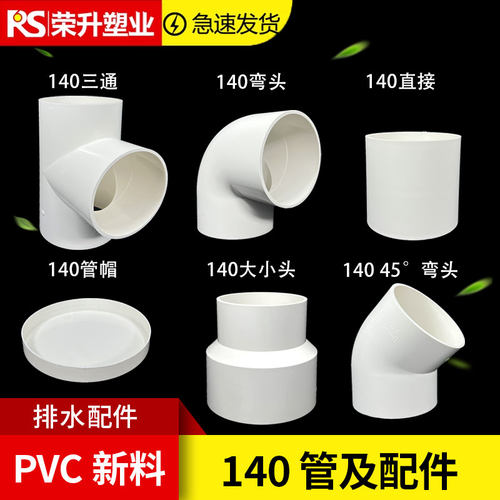 pvc140管140风管水管烟管塑料管