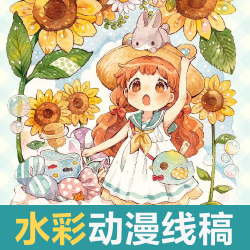 水彩线稿本临摹动漫插画手绘日系萌系可爱二次元美少女上色合集