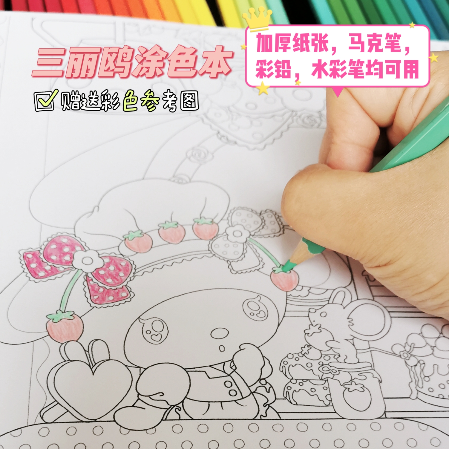 A4三丽鸥涂色本描摹本库洛米玉桂狗美乐蒂凯蒂猫双子星手绘线稿,玩具/童车/益智/积木/模型,描红本/涂色本,淘宝优惠券,粉丝福利购,淘宝优惠卷