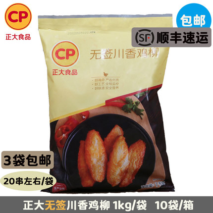 包邮 正大无签川香鸡柳无骨里脊鸡肉串空气炸锅烧烤油炸小吃1kg