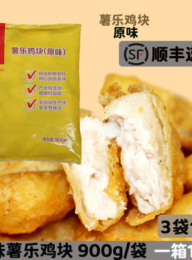 包邮正大薯乐鸡块家庭装黑椒原味上校鸡块麦乐鸡商用油炸小吃900g