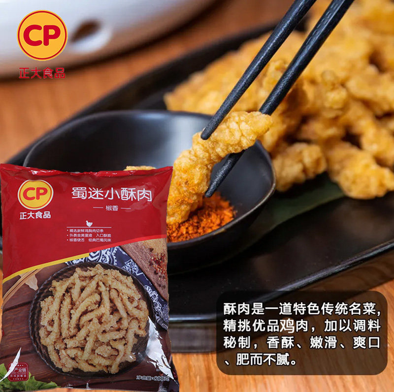 包邮正大蜀迷小酥肉家用半成品油炸商用食材椒香味香酥鸡柳800g