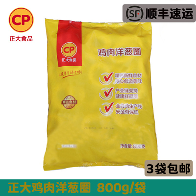 正大鸡肉洋葱圈家庭装油炸酥脆半成品小吃商用炸鸡800g鸡块鸡米花