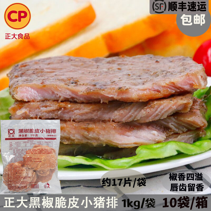 正大黑椒脆皮小猪排冷冻半成品汉堡快餐西餐厅猪扒商用食材1kg