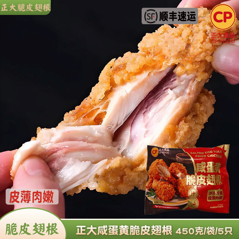 正大咸蛋黄脆皮翅根金粉翅根汉堡外卖半成品裹粉鸡翅根油炸鸡翅图片