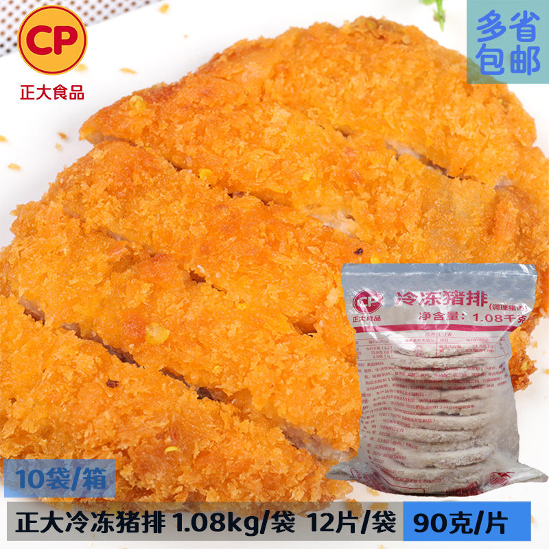 正大冷冻猪排调理猪肉脆皮日式猪扒饭商用半成品汉堡排1.08kg*10
