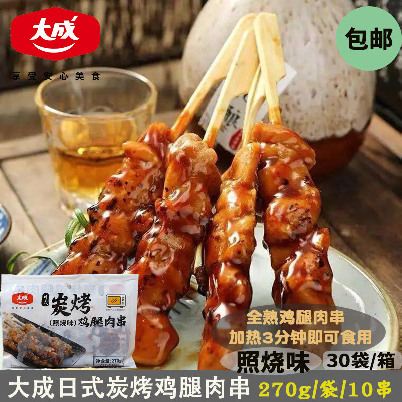 大成日式照烧炭烤鸡腿肉串