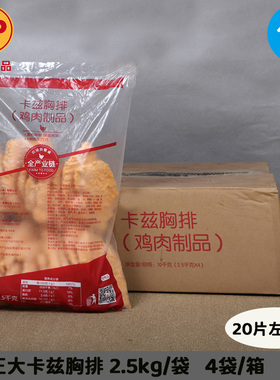 整箱包邮 正大卡兹胸排裹粉鸡胸排商用鸡排鸡扒油炸半成品80片
