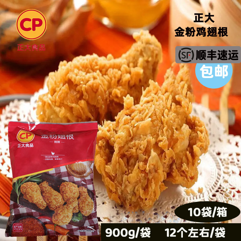 正大金粉翅根微辣裹粉脆皮炸鸡商用家庭装900g空气炸锅油炸半成品