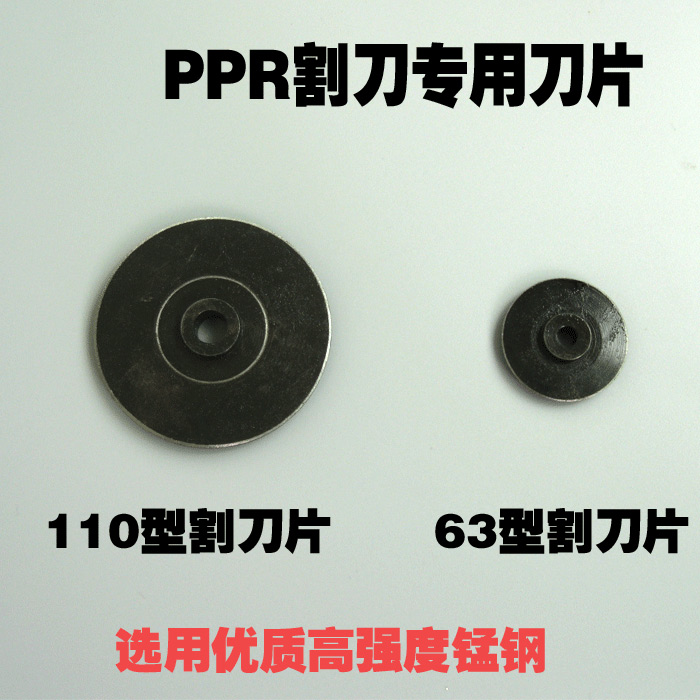 管子割刀加厚PPRPE切管器