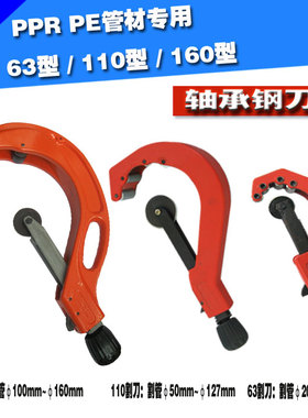 PPR PE管子割刀20-160 110加厚切管器 63割管刀 水管  割水管工具