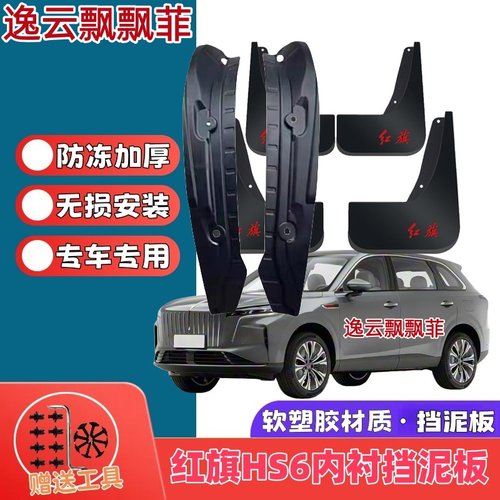 适用26款红旗HS6后门内衬挡泥板专用原装汽车改装配件新款挡泥皮