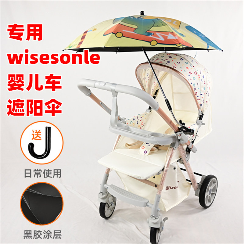 专用wisesonle婴儿车遮阳伞夏季防晒伤儿童溜娃手推车太阳伞雨伞图片