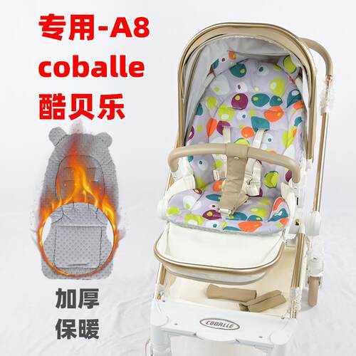 coballe酷贝乐A8婴儿推车棉垫
