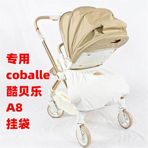酷贝乐A8婴儿推车收纳袋妈咪袋