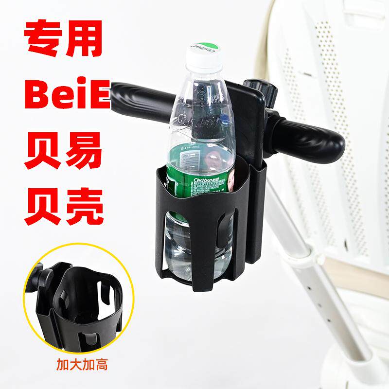 贝壳遛娃神器水杯奶瓶架推车杯托