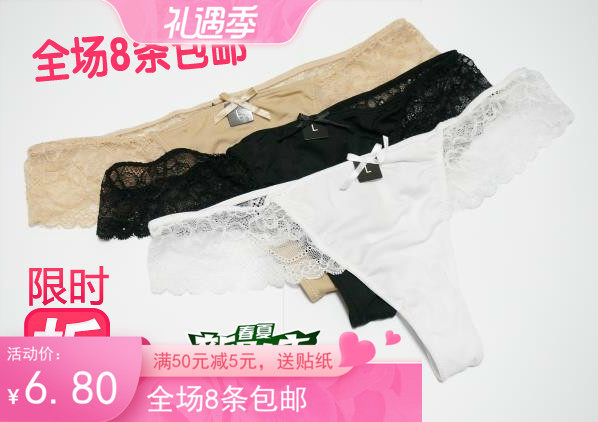全场8条包邮  简约时尚黑/杏/白色蕾丝边女内裤丁字裤/T裤A41,女士内衣/男士内衣/家居服,女丁字裤,淘宝优惠券,粉丝福利购,淘宝优惠卷