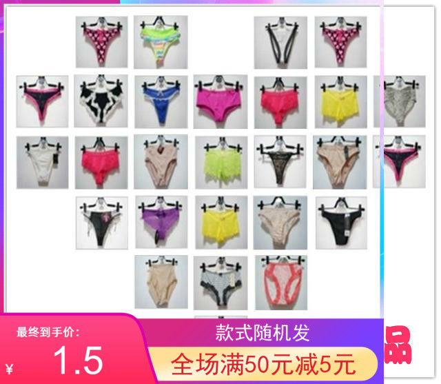 外贸时尚杂款蕾丝纯棉网纱冰丝女装三角裤丁字裤量大内裤,女士内衣/男士内衣/家居服,女三角裤,淘宝优惠券,粉丝福利购,淘宝优惠卷