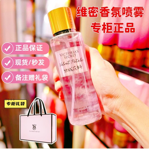 维密丝绒花瓣香氛喷雾专柜正品