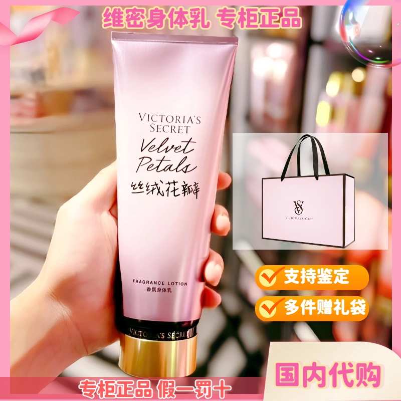【国内代购】维密丝绒花瓣身体乳