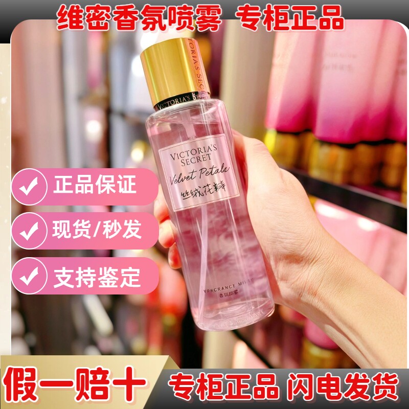 【国内代购】维多利亚的秘密丝绒花瓣香氛喷雾奶香持久淡雅小清醒