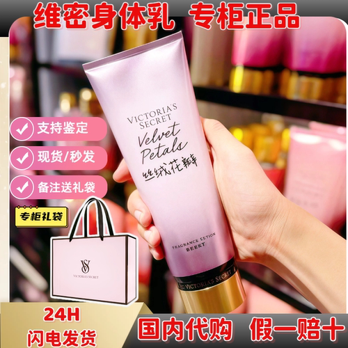 【国内代购】维密丝绒花瓣身体乳