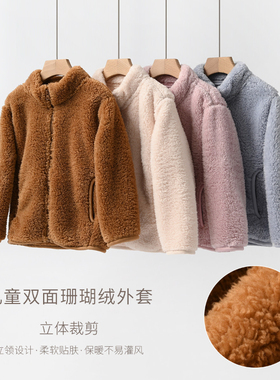 82503 特儿童双面珊瑚绒外套 男女童保暖立领开衫秋冬款童装