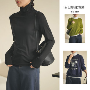 高领打底衫 上衣 外穿内搭 女士薄款 女装 T恤 春秋冬款 莱赛尔长袖