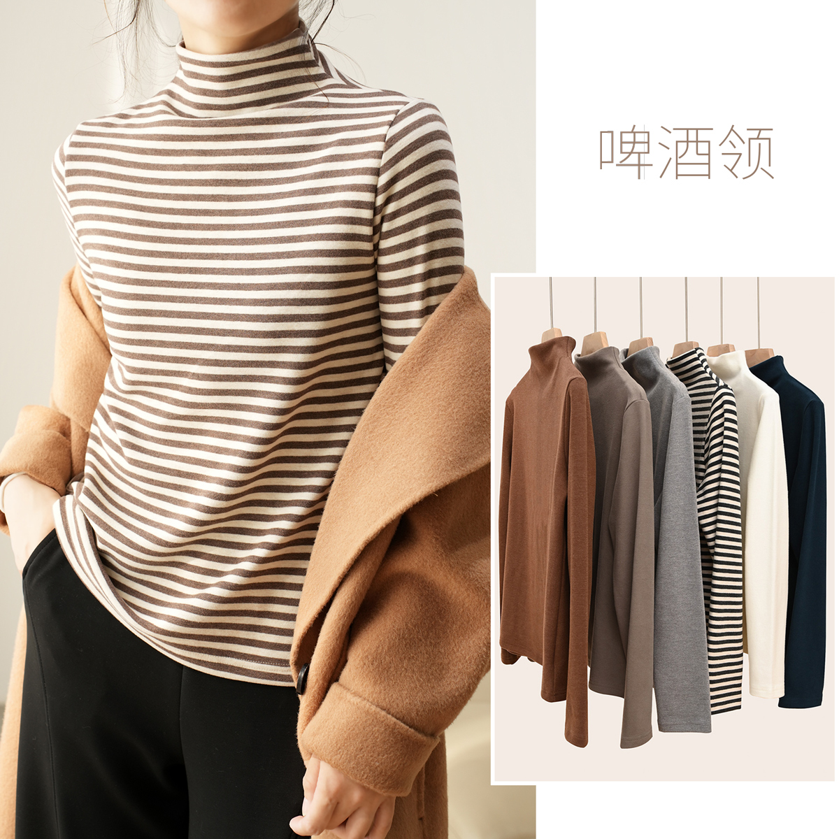 长袖啤酒领打底衫条纹双面绒保暖