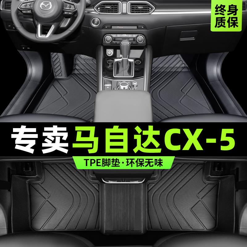 适用马自达cx5脚垫全包围专用2024款汽车cx50行也原厂15主驾驶tpe