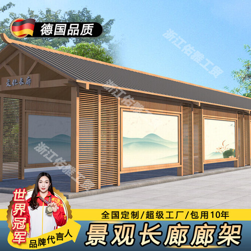 户外文化长廊庭院小区景区农村连廊乡镇公园走廊广场不锈钢凉亭廊