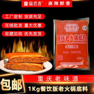 清真瑞君香重庆火锅底料1kg牛油火锅底料商用麻辣烫酒店冒菜用料
