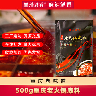 重庆瑞君香火锅底料500g一包火锅店底料