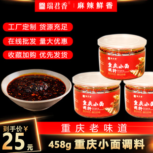 重庆瑞君香重庆小面调料458g1听