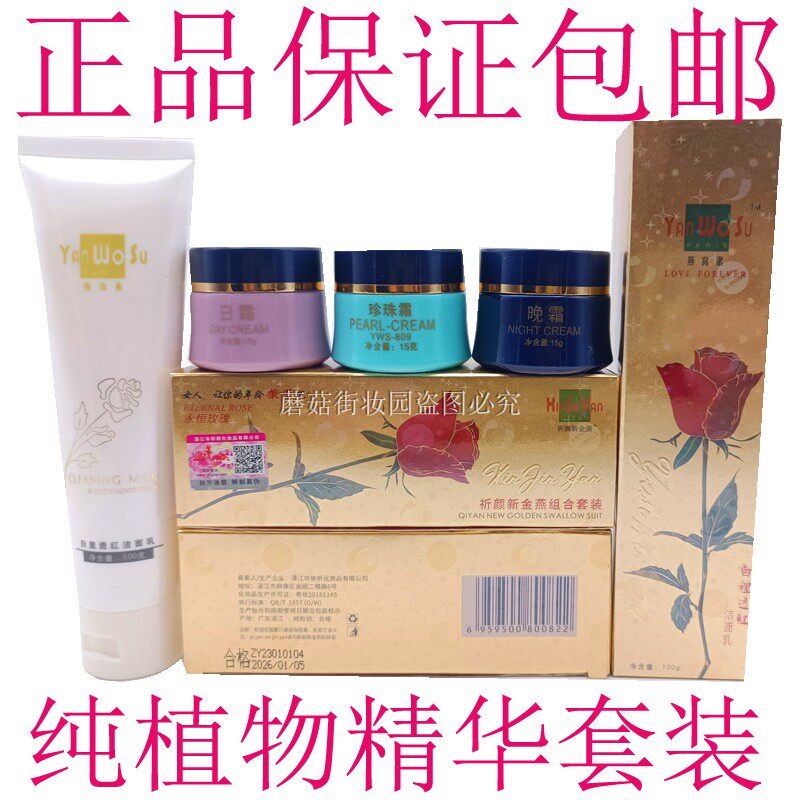正品香港永泰金装燕窝素三合一四五件套装提亮肤色去黄护肤化妆品