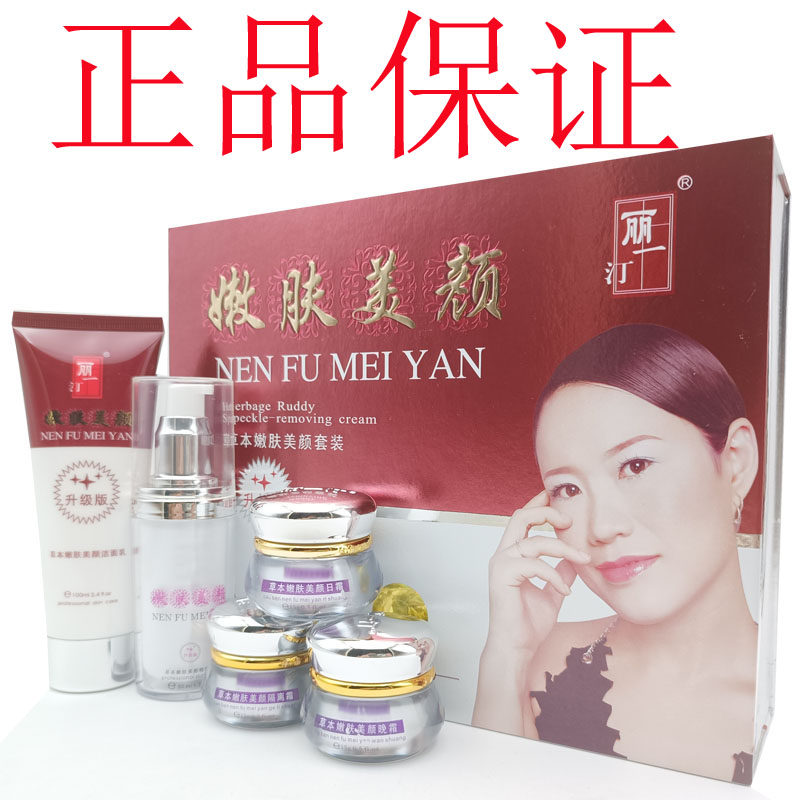 正品丽一汀白里透红五合一套装