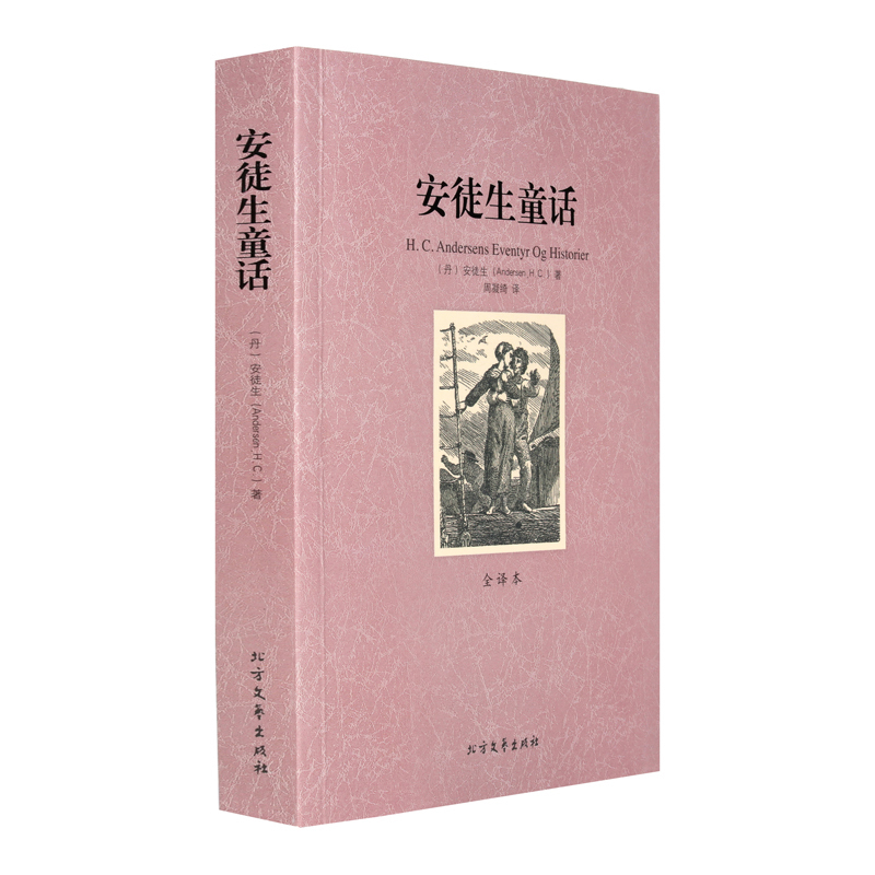 正版 安徒生童话 原文注释青少年版初中高中生阅读世界名著课外畅销书籍 新概念新阅读 安徒生童话 全集 课外读物