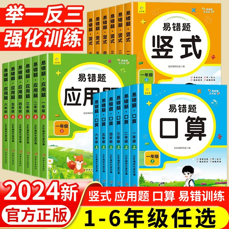 小学易错题天天练1-6年级应用题口算题竖式计算上册数学练习题卡 精选小学生数学练习题 课外数学知识训练