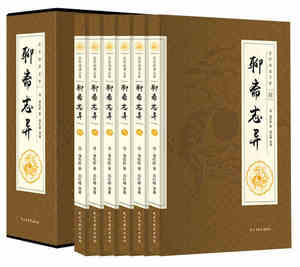聊斋志异 文白对照 全6册 清蒲松龄著文言短篇小说集 正版鬼狐传全集 原文译文白话文 青少年成人中国古代民间历史神话鬼故事小说