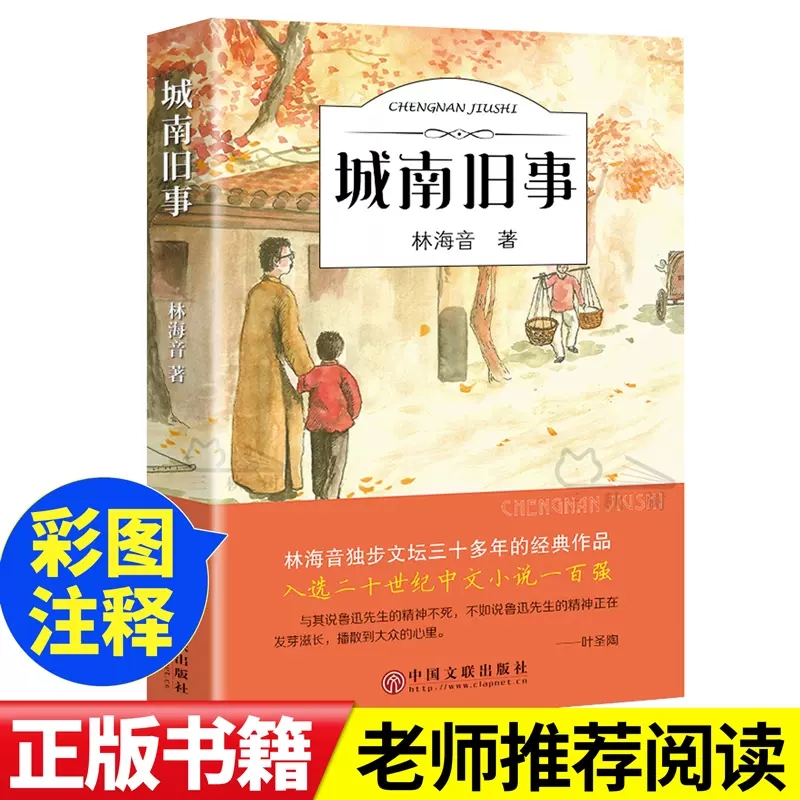 城南旧事原著正版林海音完整版