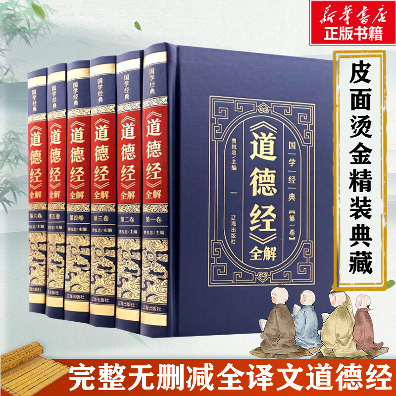 道德经老子全集正版