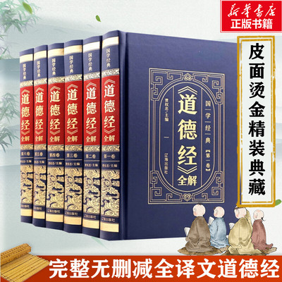 道德经老子全集正版