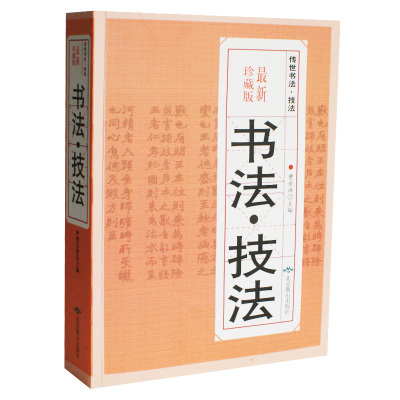 书法珍藏版中国传世艺术一本