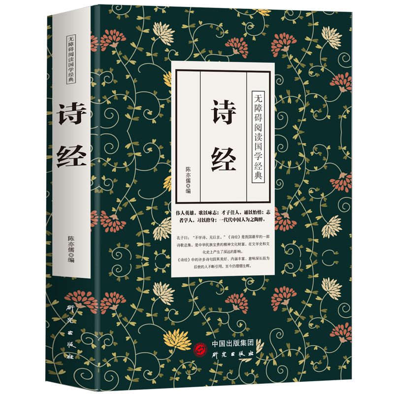 正版图书 诗经 全诗经全集中华国学书局305唐诗宋词三百首译注插图版古诗词大全集诗词歌赋书籍全古典 注音版 楚辞诗经风雅颂