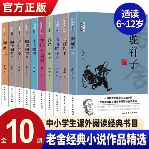老舍经典作品全集10册骆驼祥子