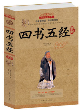 正版 四书五经详解/白金版/(春秋)孔子 等 中国哲学 四书五经全书中庸大学论语孟子庄子老子易经全集儒家经典 国学经典